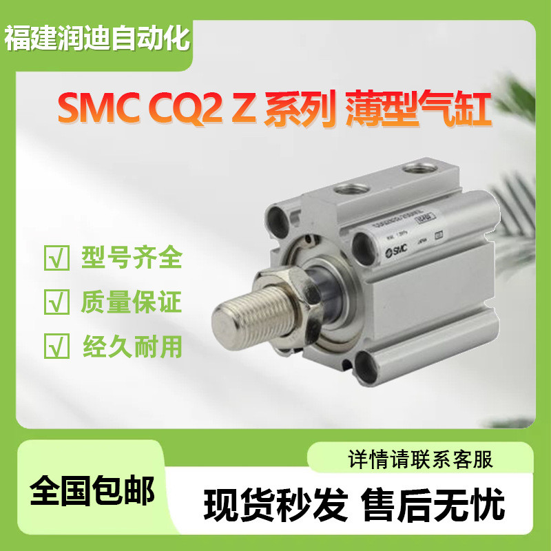 SMC薄型气缸CDQ2A80-75DZ标准型/单杆双作用CDQ系列气缸可订货