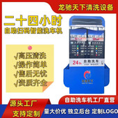 热销北京实时联网双机款 智能共享自助洗车机24小时大功率泡沫清洗