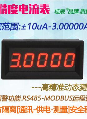 BY539A桂辰5位3A微安高精度数字电流表±10UA-3000.00mA-RS485