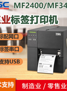 /洗水唛MF3400加宽标签工业打印机条码不干胶打印机