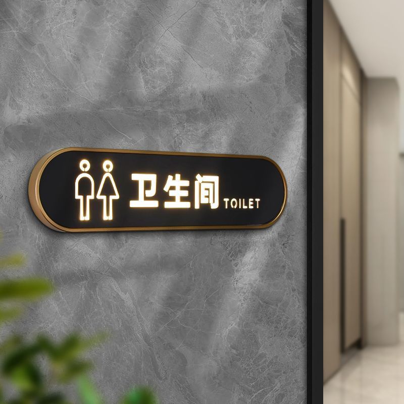亚克力卫生间发光门牌制作男女洗手间带灯厕所标识牌提示牌指示牌