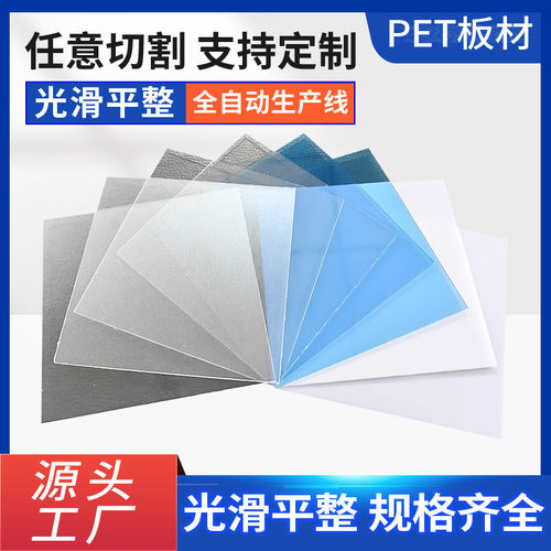 pet板材料阻燃塑料板高透明PET薄片胶片板透明覆膜相框面板硬板
