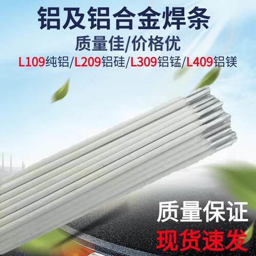 上海重桥牌l109纯铝焊条l209焊条硅焊条高品质普通焊机用铝铝