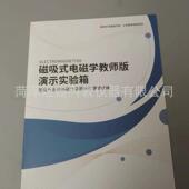 新课标磁吸式 电学实验箱电教师版 实验物理实验箱