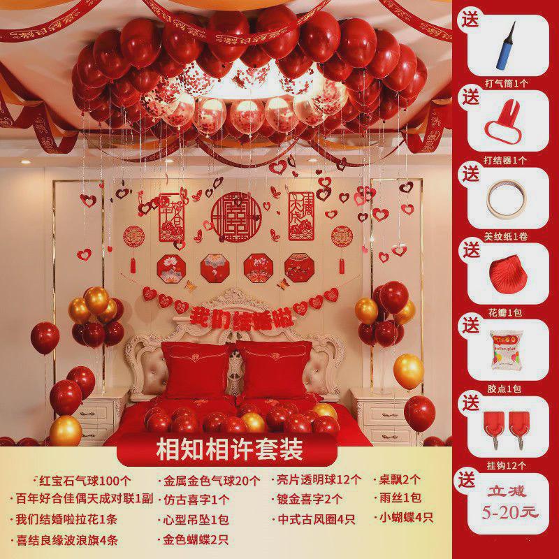 新房气球结婚用品大全房间装饰婚房布置套装卧室床头浪漫女方包邮