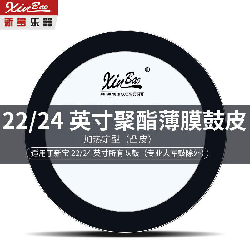 热销新宝大鼓皮22英寸56cm大鼓皮24英寸60cm军鼓皮队鼓皮2面装