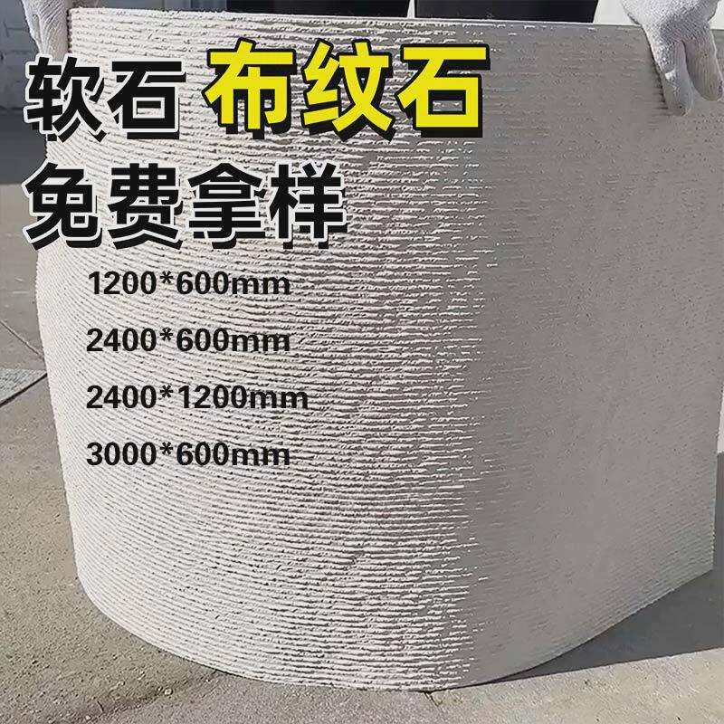 软瓷布纹石新线石软石阡陌石脉络石文化砖外墙可弯曲超薄柔性石材