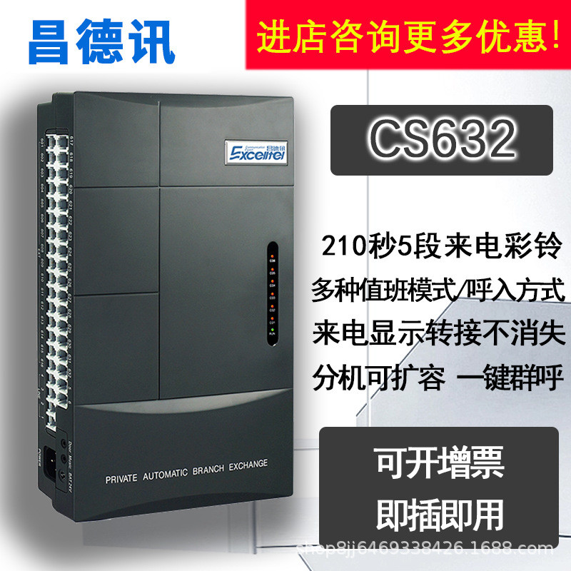 昌德讯CS+632程控电话交换机32路语音交换机企业总机即插即用