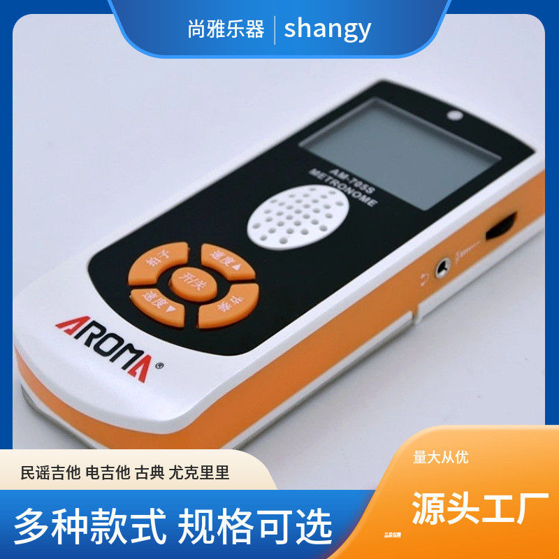 阿诺玛节拍器AM-705钢琴电子吉他吉它架子鼓充电式人声鼓棒