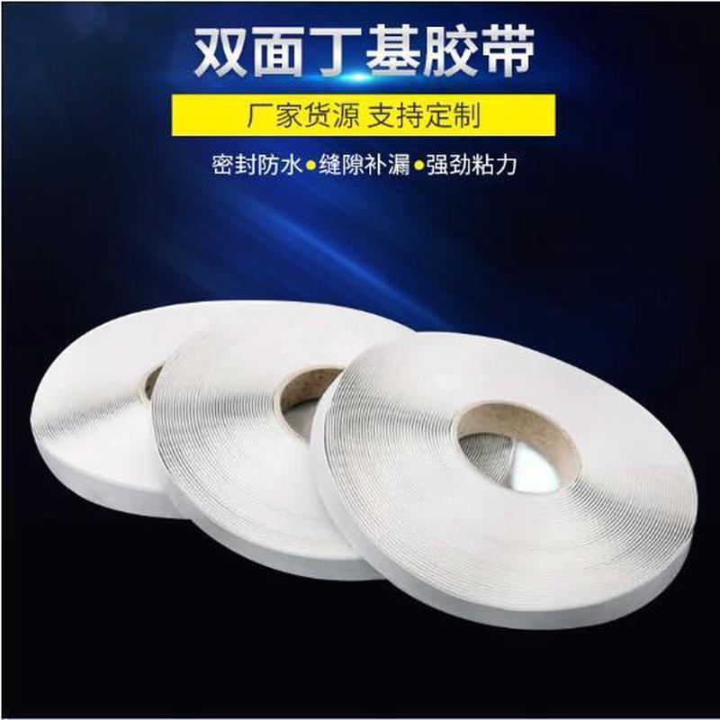 丁基胶带防水补漏贴丁基防水胶带彩钢房屋防水补漏胶带双面胶带