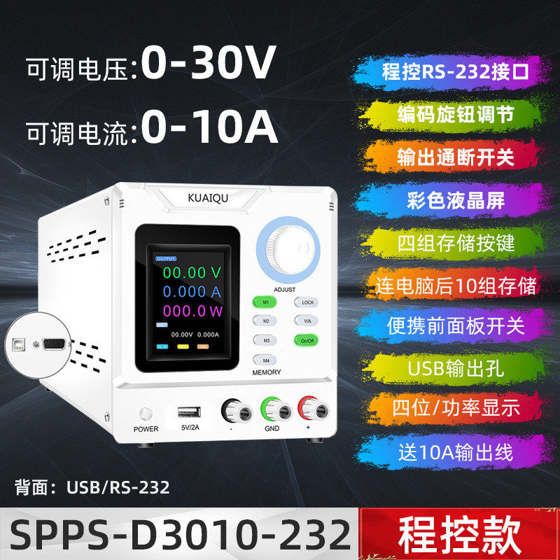 spps-d3010-232通讯液晶屏232彩色接口自动化直流稳压电源维修