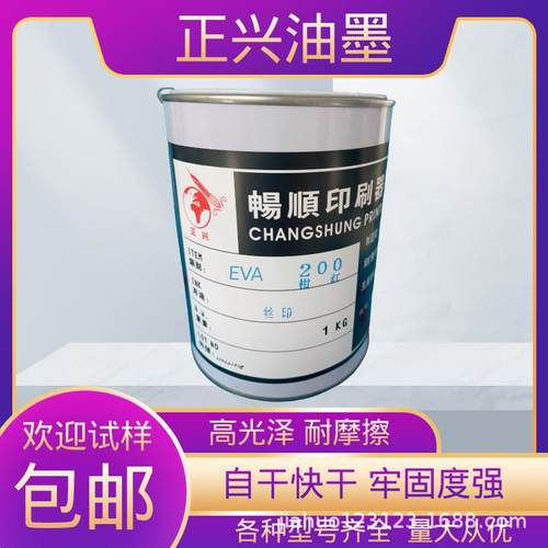 eva发泡油墨trp塑料硅胶乳胶制品快干慢干rp橡胶油墨丝印200橘红