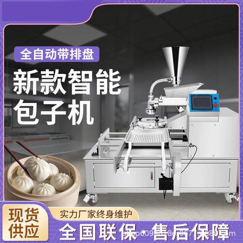 全自动汤商用小笼包菜包肉包灌包子机包子机包子馒头馅饼一体机