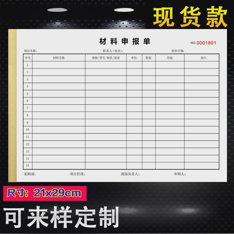 材料二联建筑工程进场现做申报单采购申请登记明细流程表收据账本