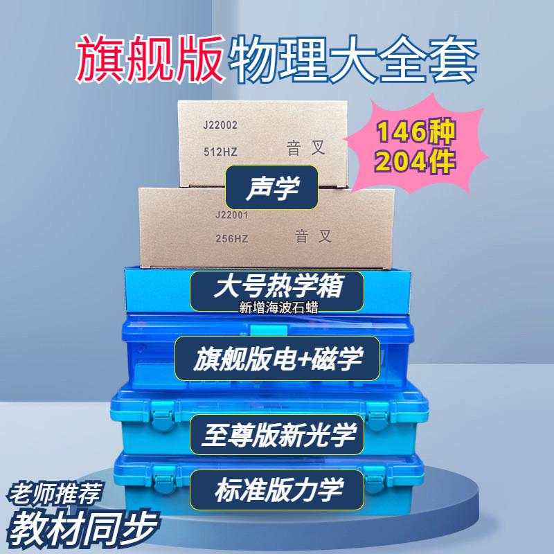 初中物理实验器材全套八年级磁学箱力学电路初二初三电学实验光学