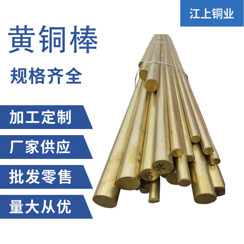 规格供应h62黄铜管铜条铜棒易车削h59黄铜棒六角棒厂家齐全