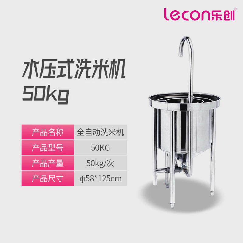 乐创洗米食堂全自动不锈钢25kg100kg机饭店商用水压式冲洗淘米机