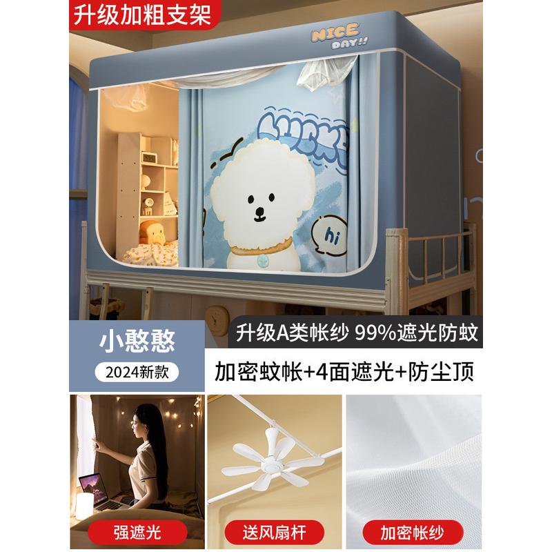 批发蚊帐支架床帘一体式上下铺通用强遮光帘专用床幔厂家学生宿舍