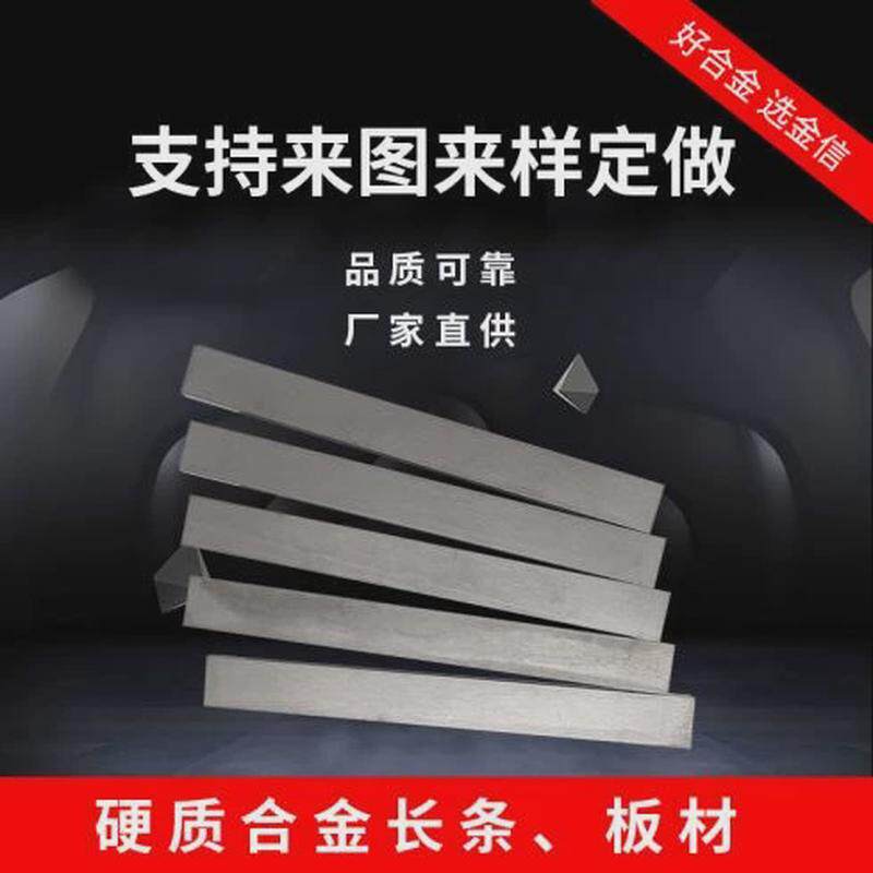 株洲厂家钨钢板块硬质合金精磨钨钢板高硬度耐冲击钨钢钨钢材料