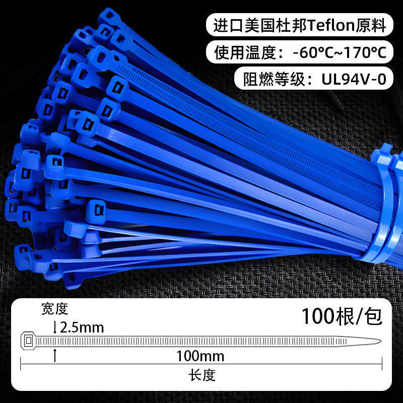 诚成自锁式绑带大量蓝色扎带100条耐高温铁氟龙批发束线2.5*100