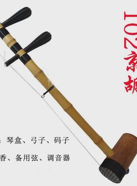 京胡乐器102京胡衡轴老竹担子西皮二黄京剧京胡黑檀乐