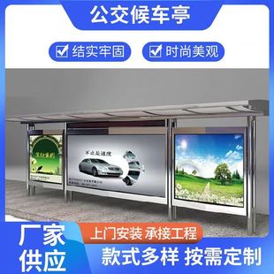 公交烤漆不锈钢站台候车亭多功能公交站牌厂家仿古城市驿站