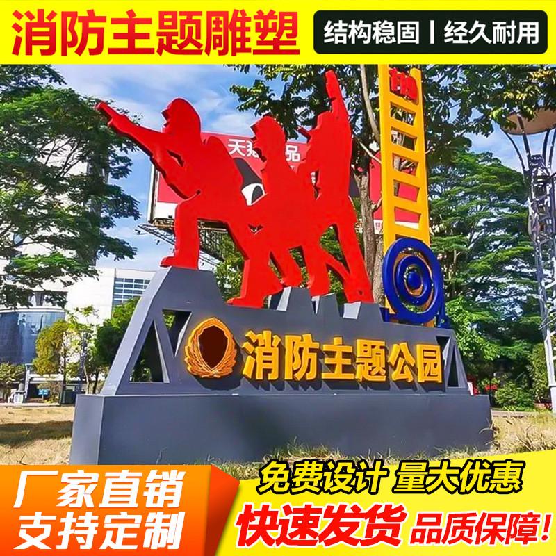 户外消防主题公园消防公园禁毒廉政法治长廊小品宣传栏玻璃钢雕塑