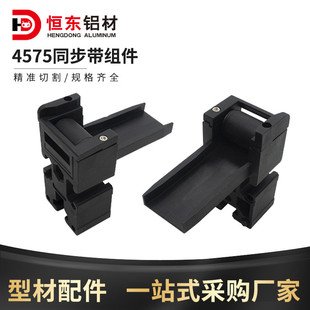 4575同步带铝型材输送带机齿形带片基带铝金导轨驱动头尾