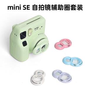 拍立得迷你mini7+/SE自拍镜滤镜辅助圈套装保护壳透明壳相机包