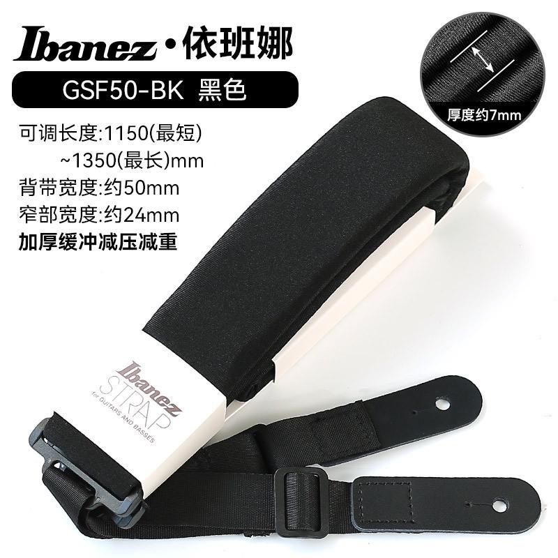 Ibanez依班娜电吉他背带GSF50民谣木吉他电贝斯肩带加厚加宽带子