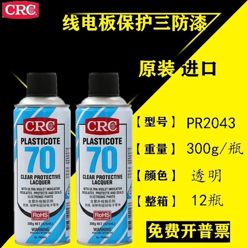美国CRC70自喷三防漆2043防潮胶PCB电线路板绝缘漆透明快干保护剂