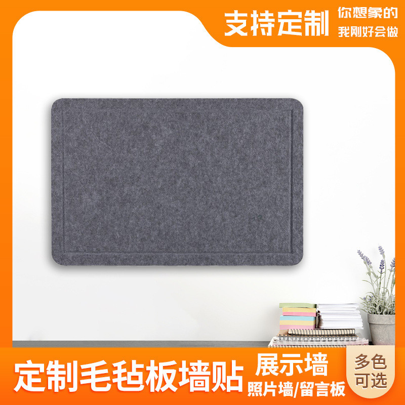 定制毛毡板展示墙贴背景装饰自粘留言板照片墙幼儿园学校公司家用