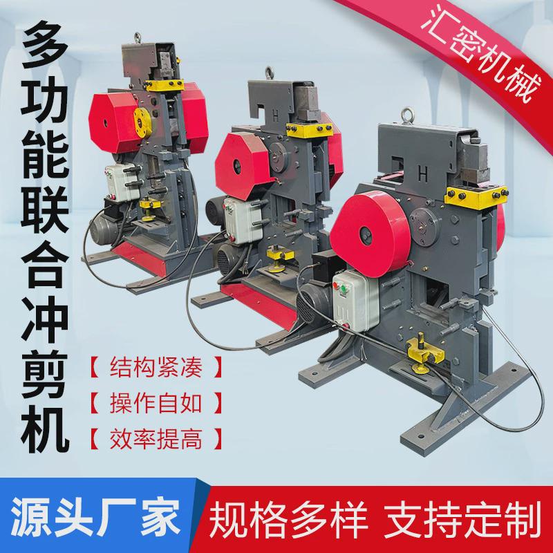 小型多功能冲剪一体机槽钢钢板扁钢冲孔机全自动台式方钢冲孔机