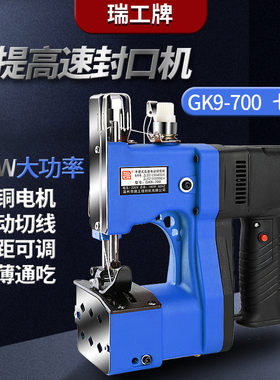 电动工700手提瑞封包机220v高速缝包机迷你缝纫机编织袋打包机便