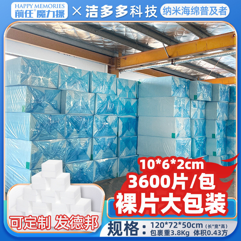 商用海绵清洁纳米海绵厂家批发10*6*2裸片器大包装清洁海绵擦