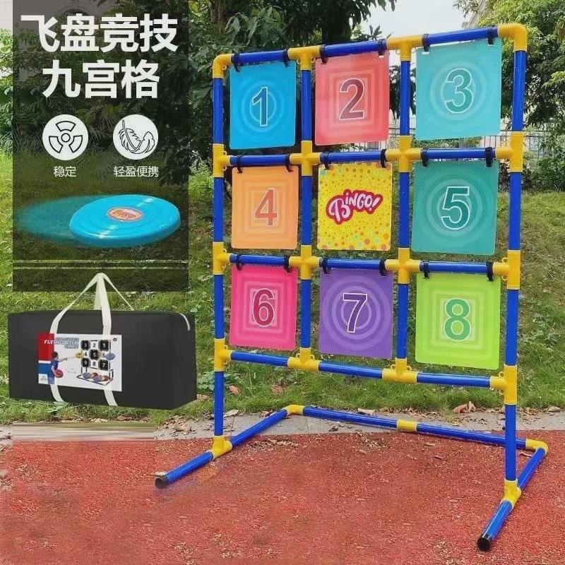 飞盘九宫格掷准体育游戏道具器材亲子团队团建训练运动户外儿童