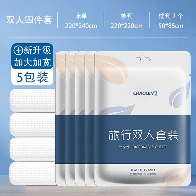 旅行出差便被罩床单四件套民宿酒店隔脏床上用品一次性枕头套新品,户外/登山/野营/旅行用品,毛巾,淘宝优惠券,粉丝福利购,淘宝优惠卷