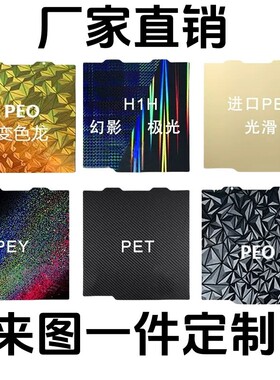 拓竹子A1mini双面喷涂PEI磁性钢板PET/PEO贴膜热床平台184x184mm