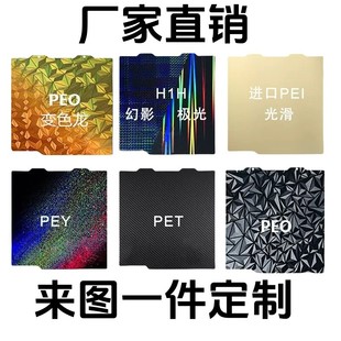 PEO贴膜热床平台184x184mm 拓竹子A1mini双面喷涂PEI磁性钢板PET