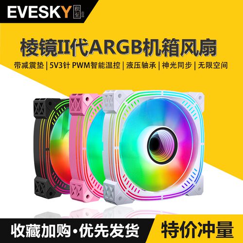 棱镜4Pro四代II代12CM机箱散热风扇神光同步5V3针ARGB幻彩PWM风扇