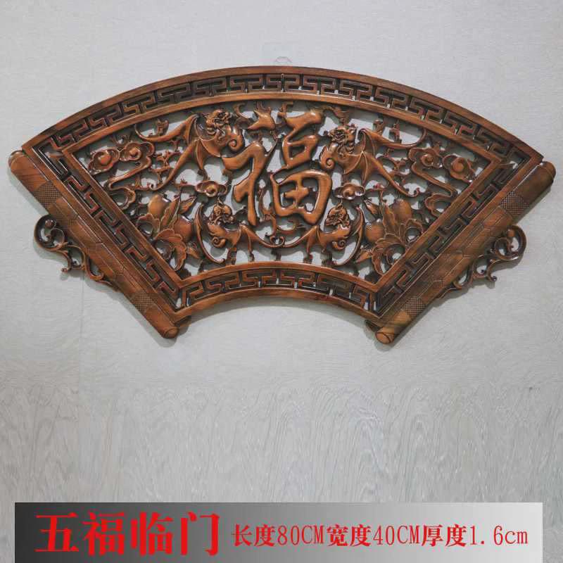 zb6m东阳木雕挂件福字木头雕刻画中式客厅香樟卧室内装饰品扇形木图片