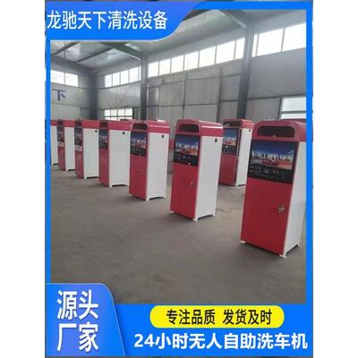 山东龙驰天下自助洗车机（红款）商业大功率_自助洗车机智能