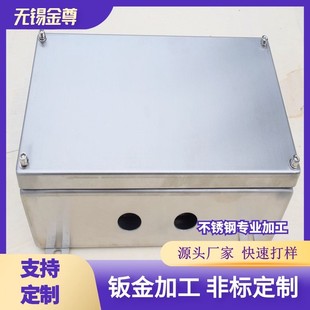 小电箱 源头厂家非标钣金加工室内外配电箱304不锈钢挂壁式