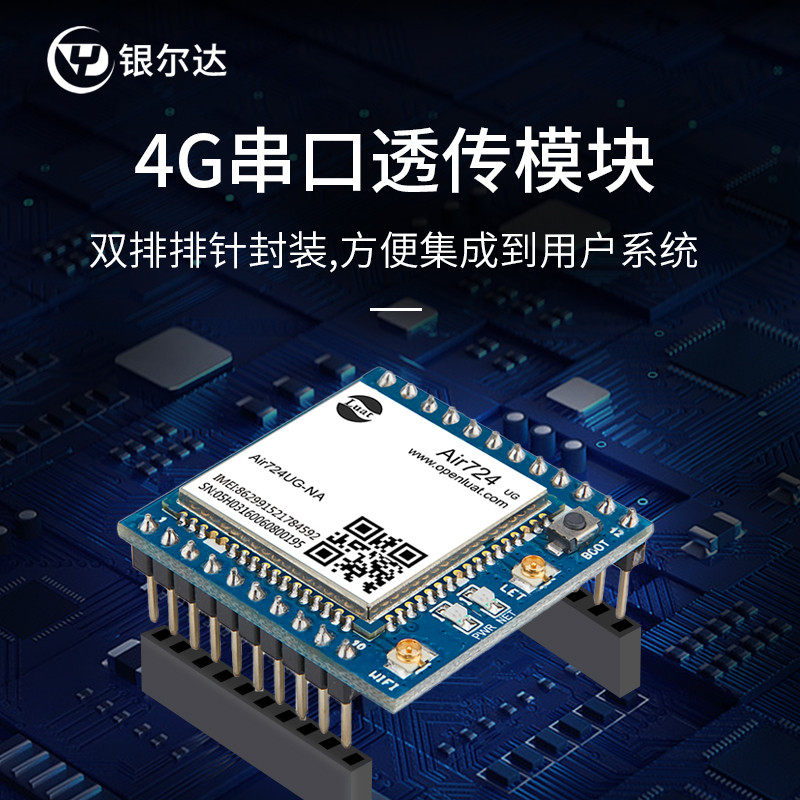 Air724UG合宙Cat14G模块核心板DTU物联网UART串口通信数据TCP透传图片