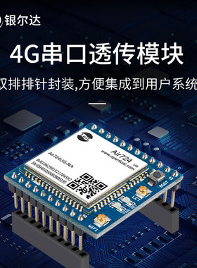 Air724UG合宙Cat14G模块核心板DTU物联网UART串口通信数据TCP透传