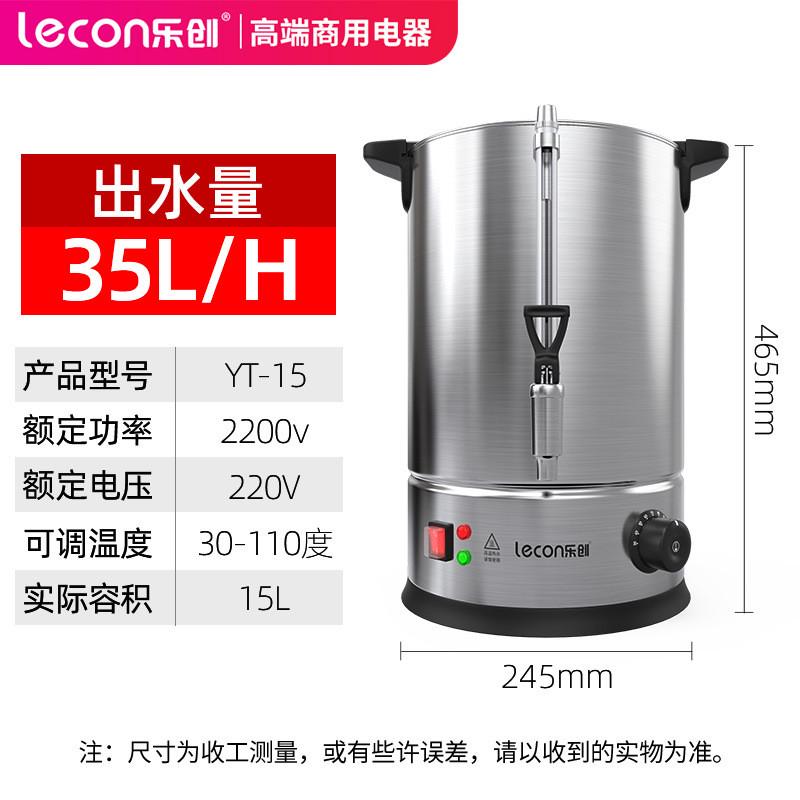 lecon/乐创大容量电热开水桶商用开水机汤茶水桶保温桶烧水桶桶
