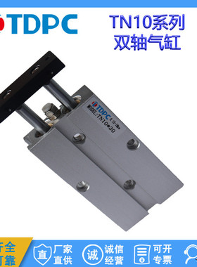 TN10双轴双杆气缸TDA10/16/20/25/32/40 50X6 0X70X80X100-S TDPC