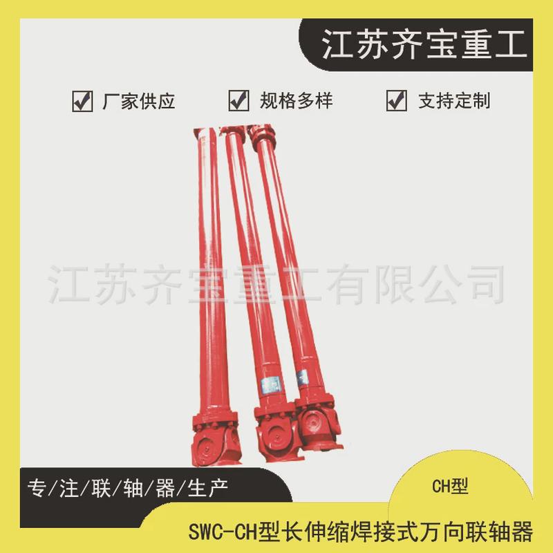 在线报价swc225,250ch型长伸缩万向万向联轴器十字焊接式联轴器