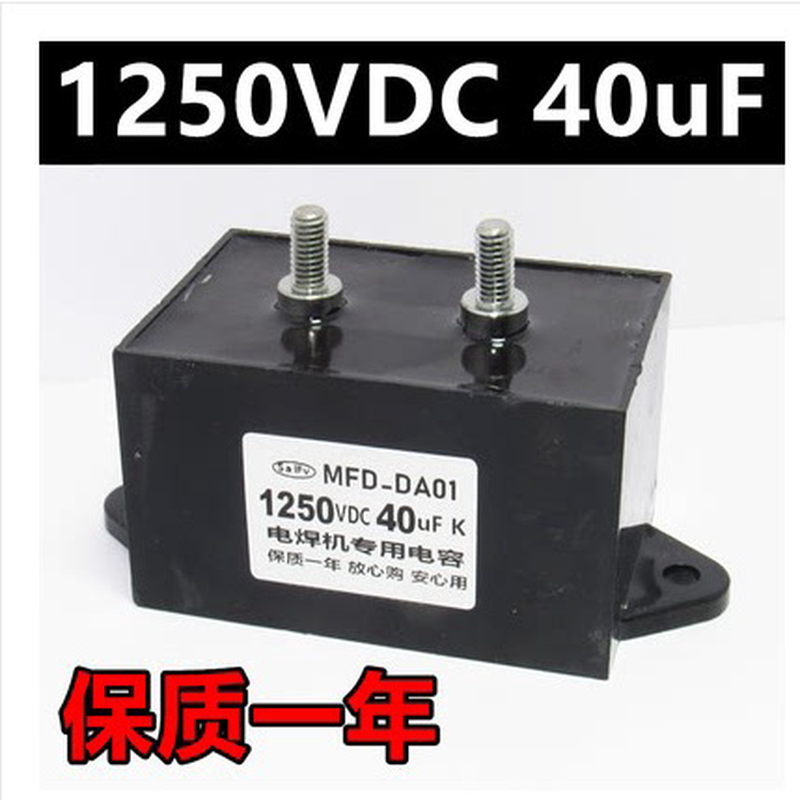 CBB15 1250VDC40uF 高压电焊机用电容 1250V 40uF MFD-DA01电容器