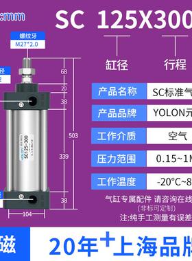 yolon缸sc标准气缸气缸径125行程25-1000sc125-25/50/75/1000